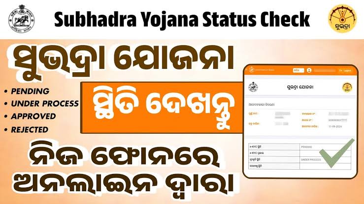 Subhadra Yojana Status Check 2025